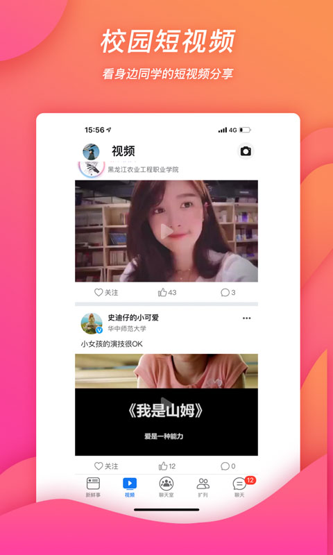 班外v5.1.2截图4