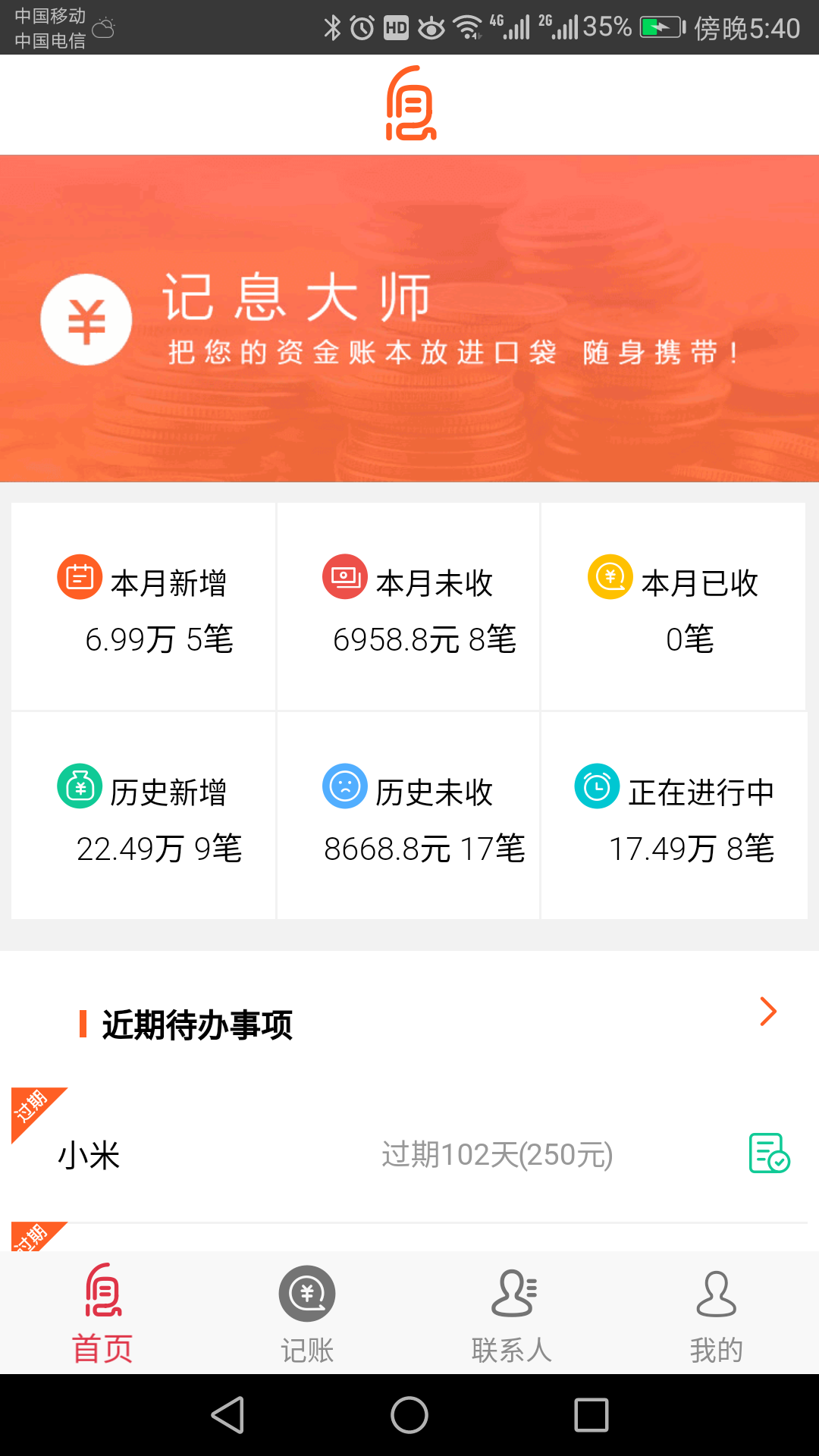 记息大师截图1