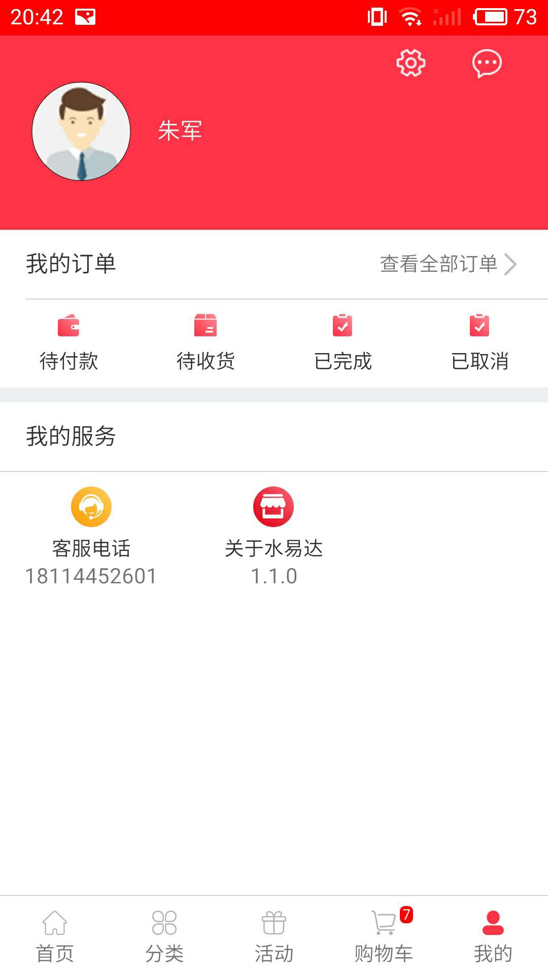 水易达截图3