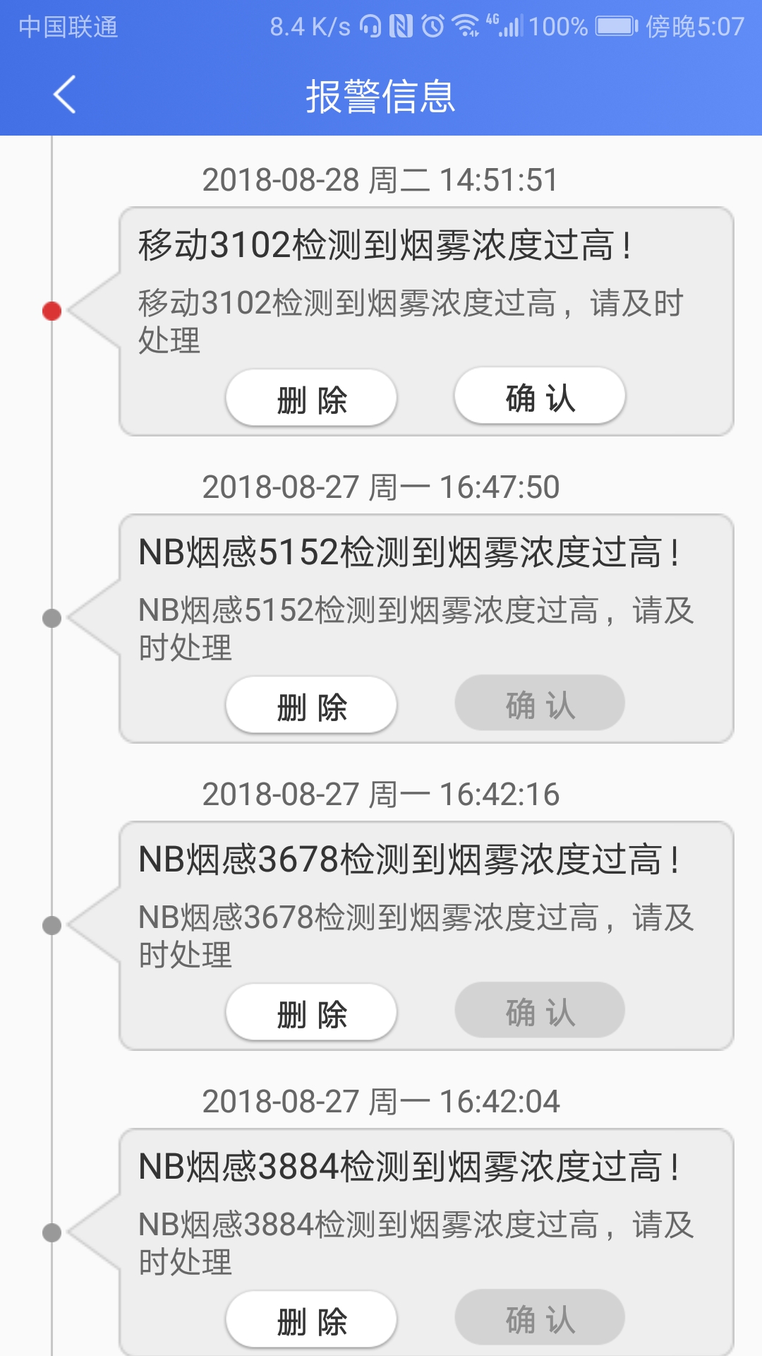 永康消防截图4