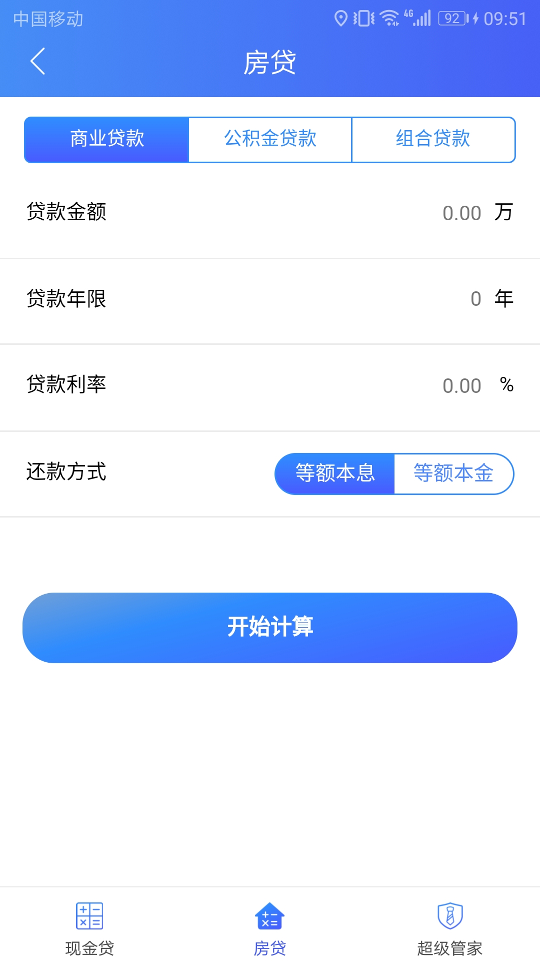 阳光安心贷截图3
