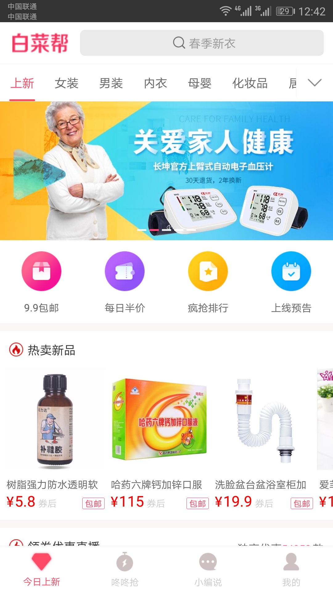 白菜帮截图2