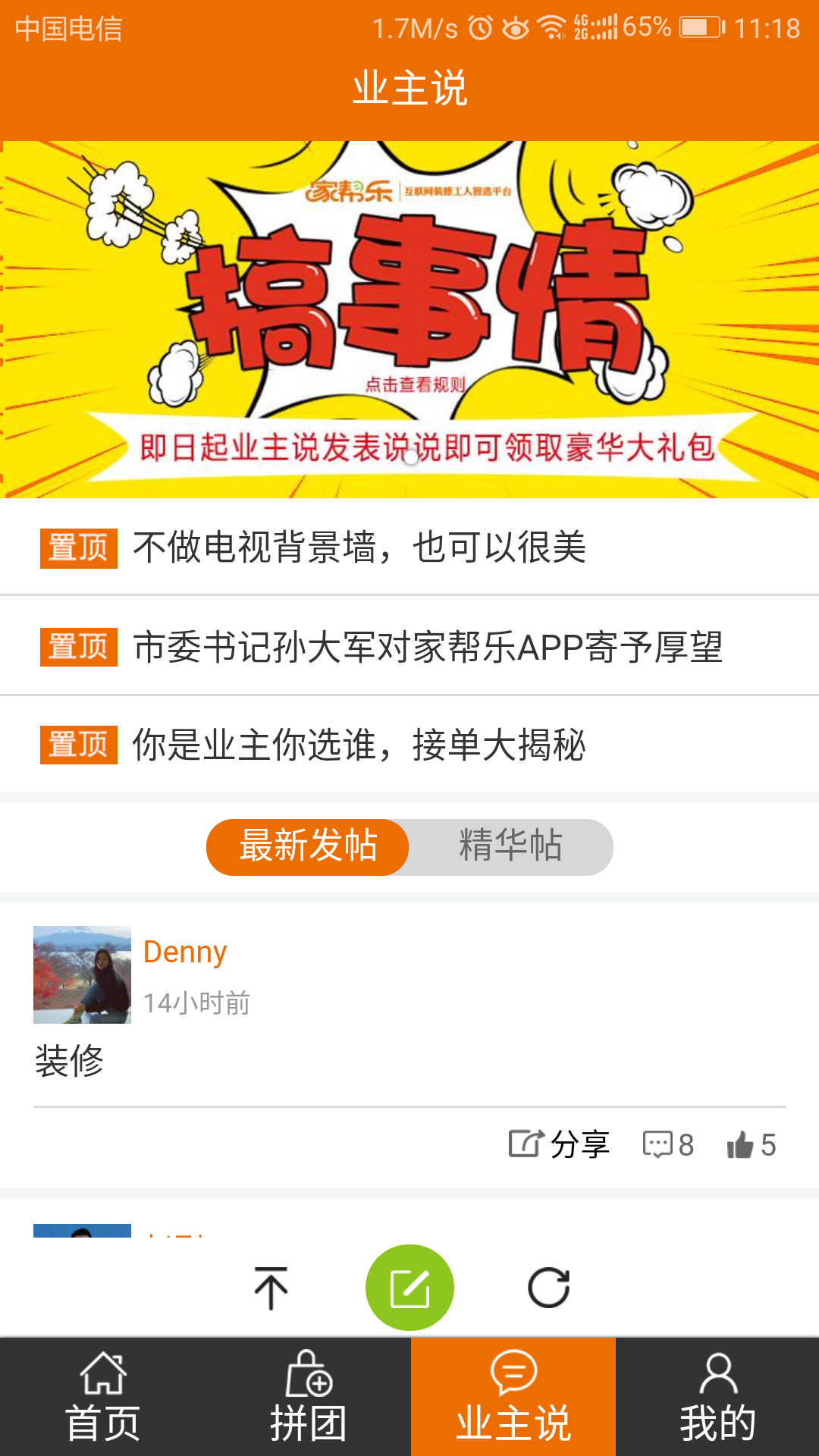 家帮乐截图4