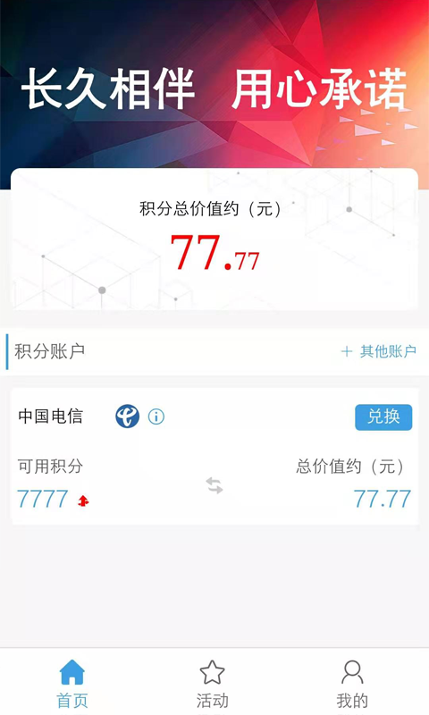 兑道积分智能助手截图1