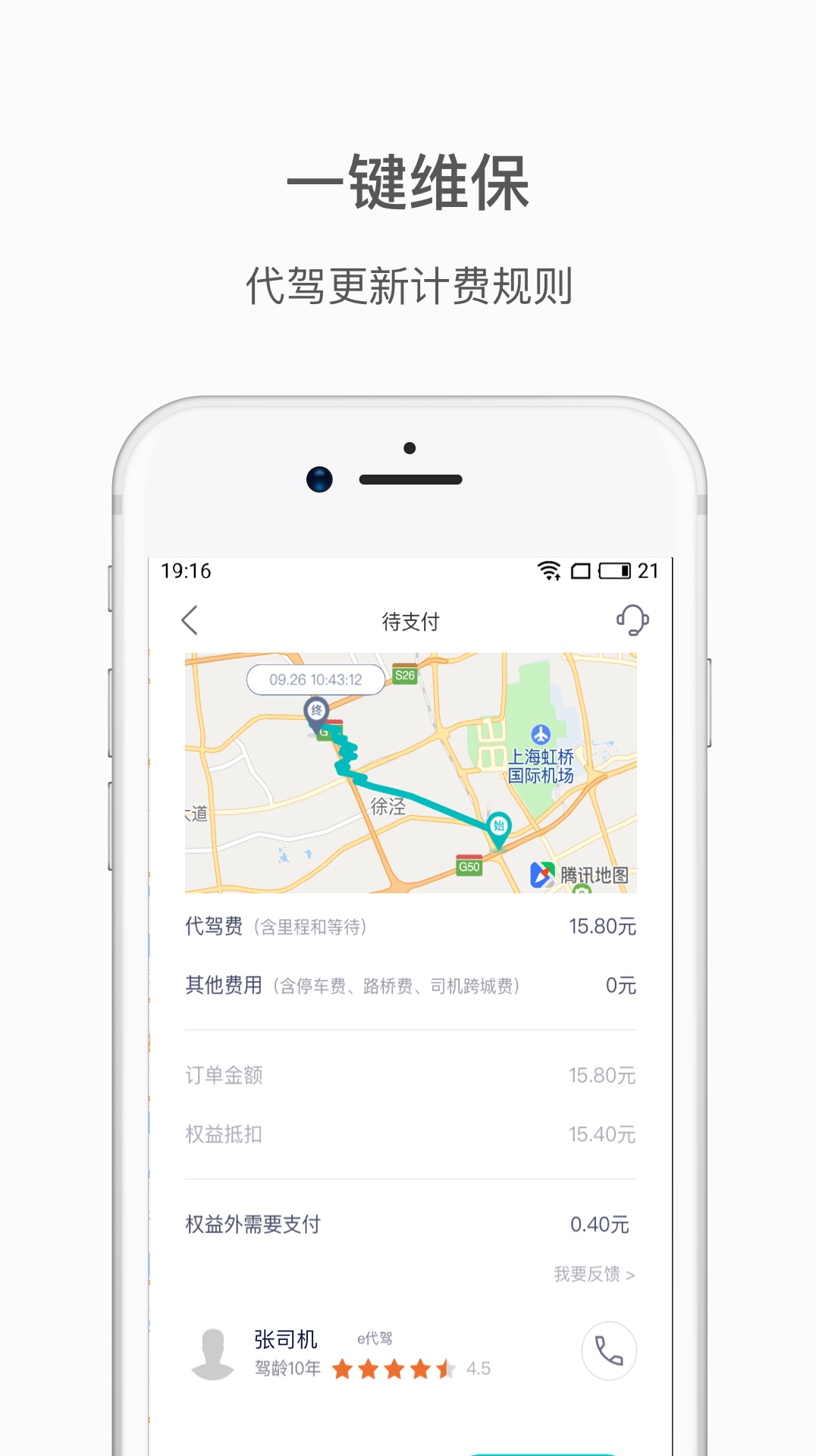 蔚来v3.9.7截图4