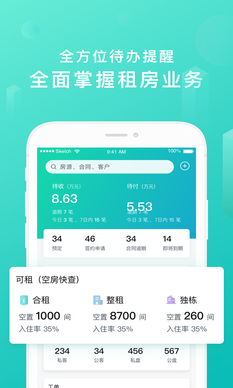 乐房管家截图1