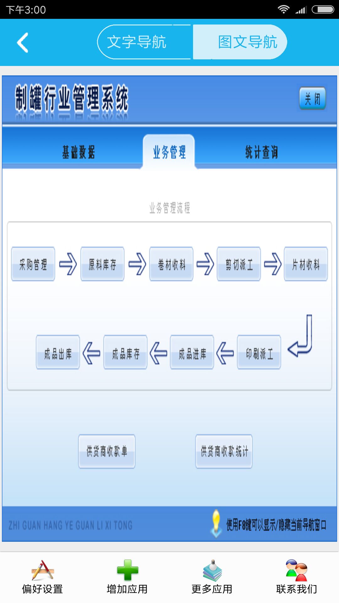 制罐行业管理系统截图1