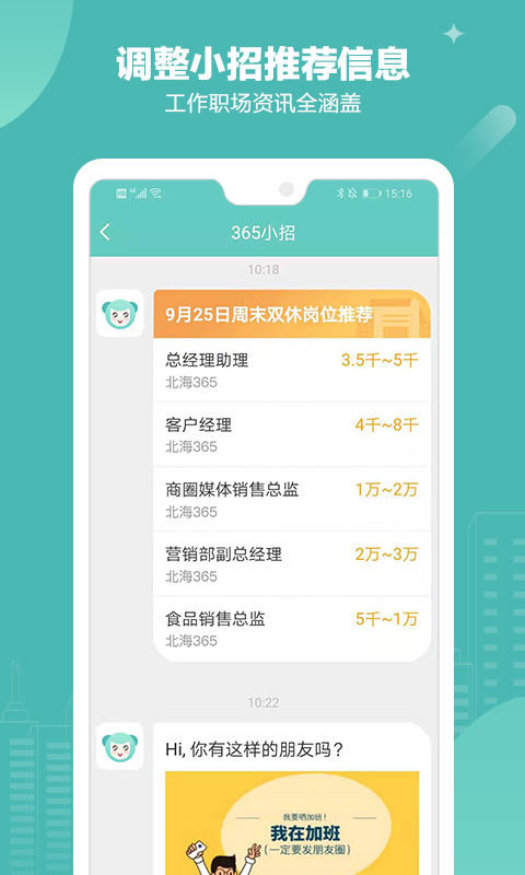 北海365招聘v3.0.0截图4