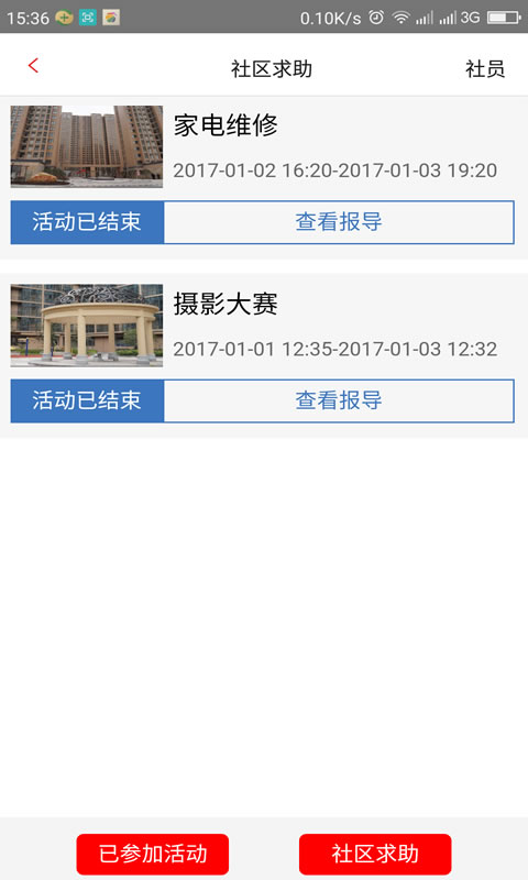 165党群温馨小镇截图3