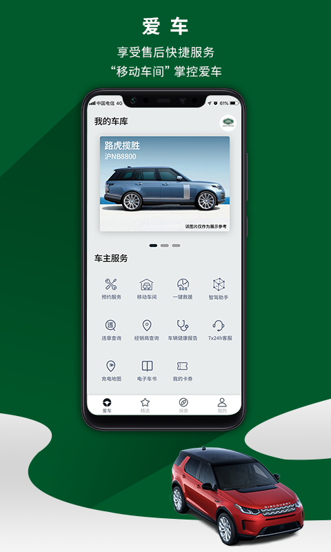 路虎+v3.4.0截图1