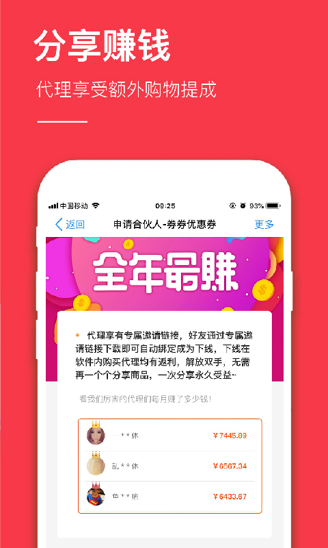 省钱appv5.0截图4