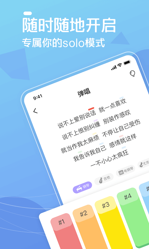 弹唱达人v0.9.7截图3