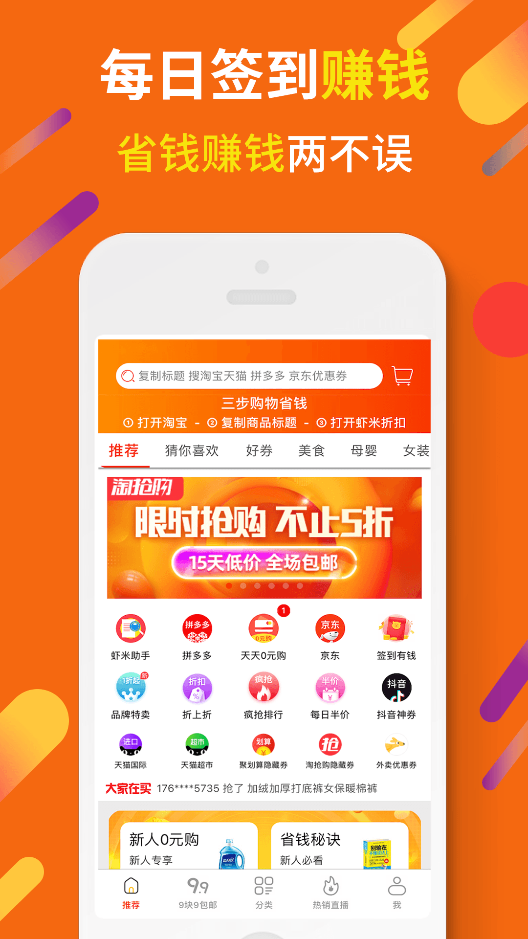 虾米折扣v2.19.22截图5