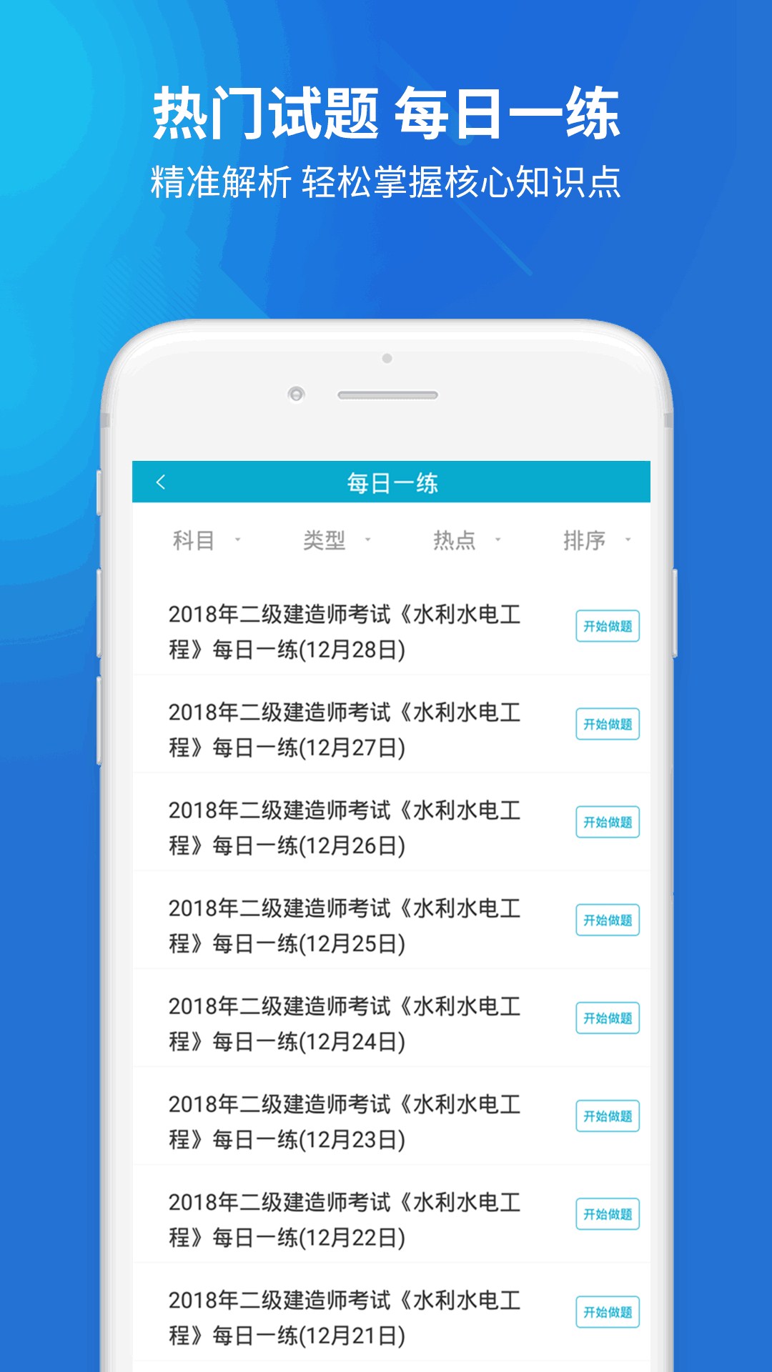 二级建造师题库v1.1.0截图3