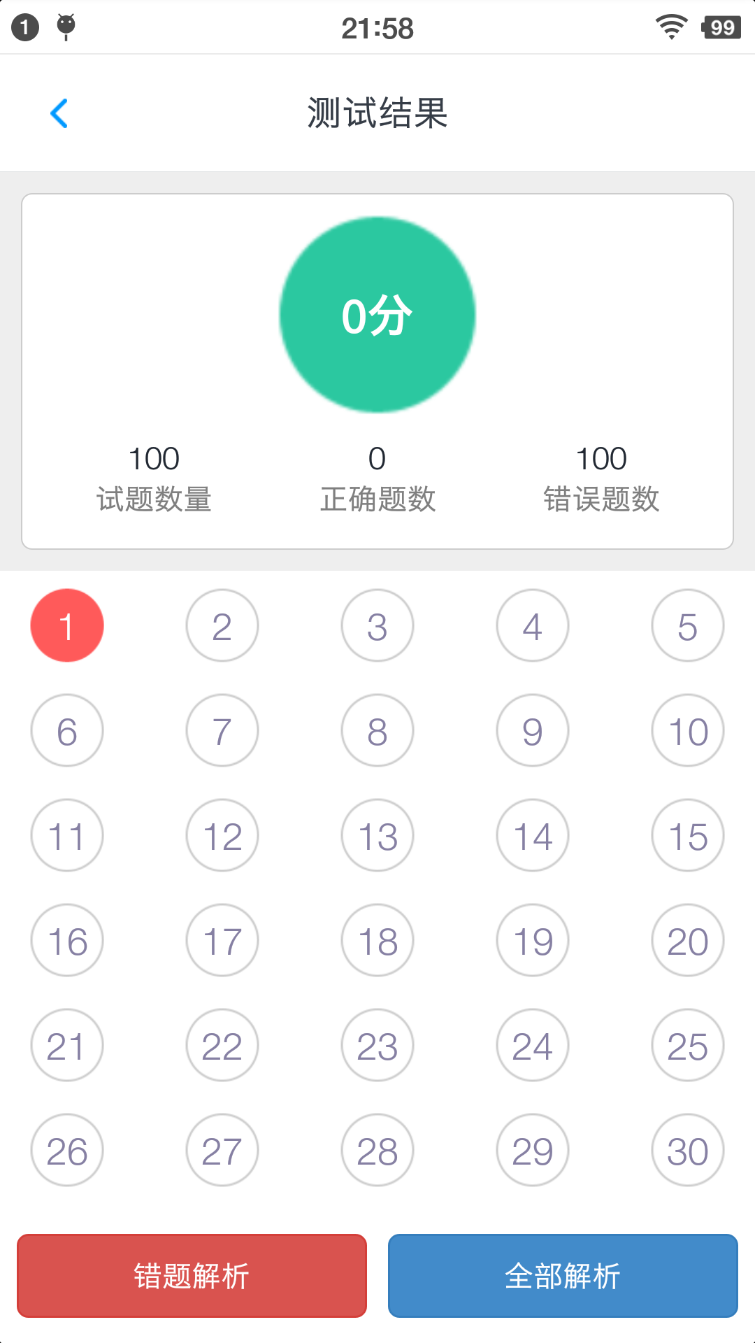 银行从业资格题集v1.190901截图4