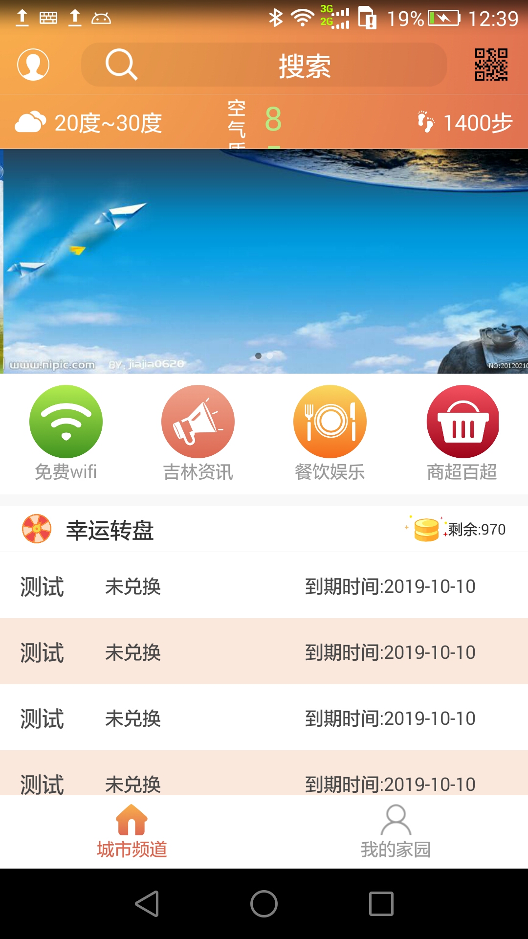 智慧吉林截图2