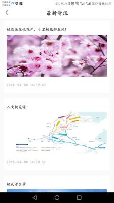 阜宁桃花源截图2