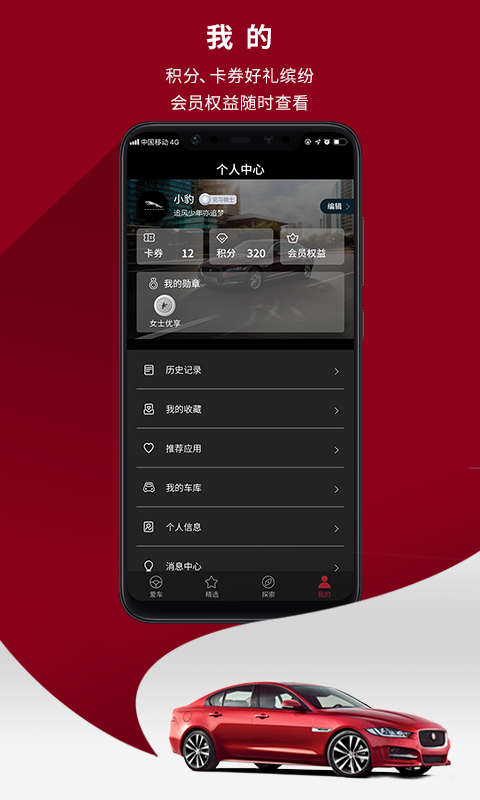 捷豹+v3.4.0截图4