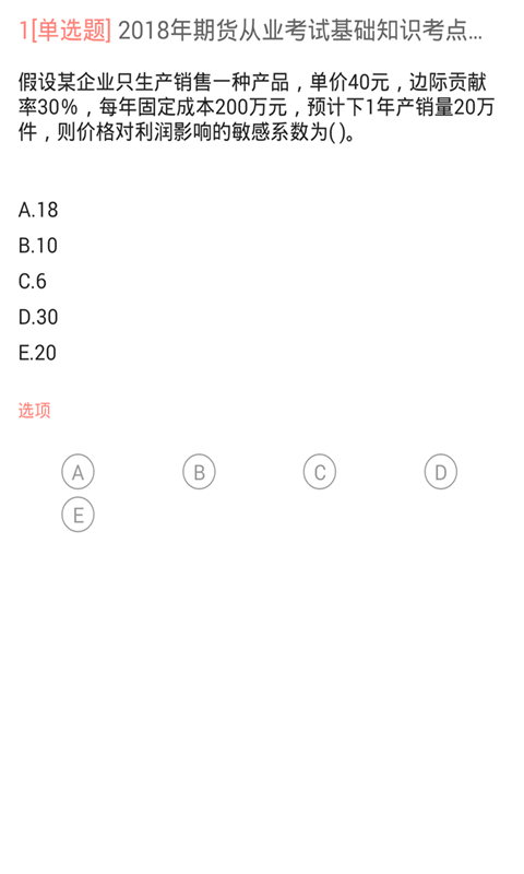 期货从业v1.1.0截图3