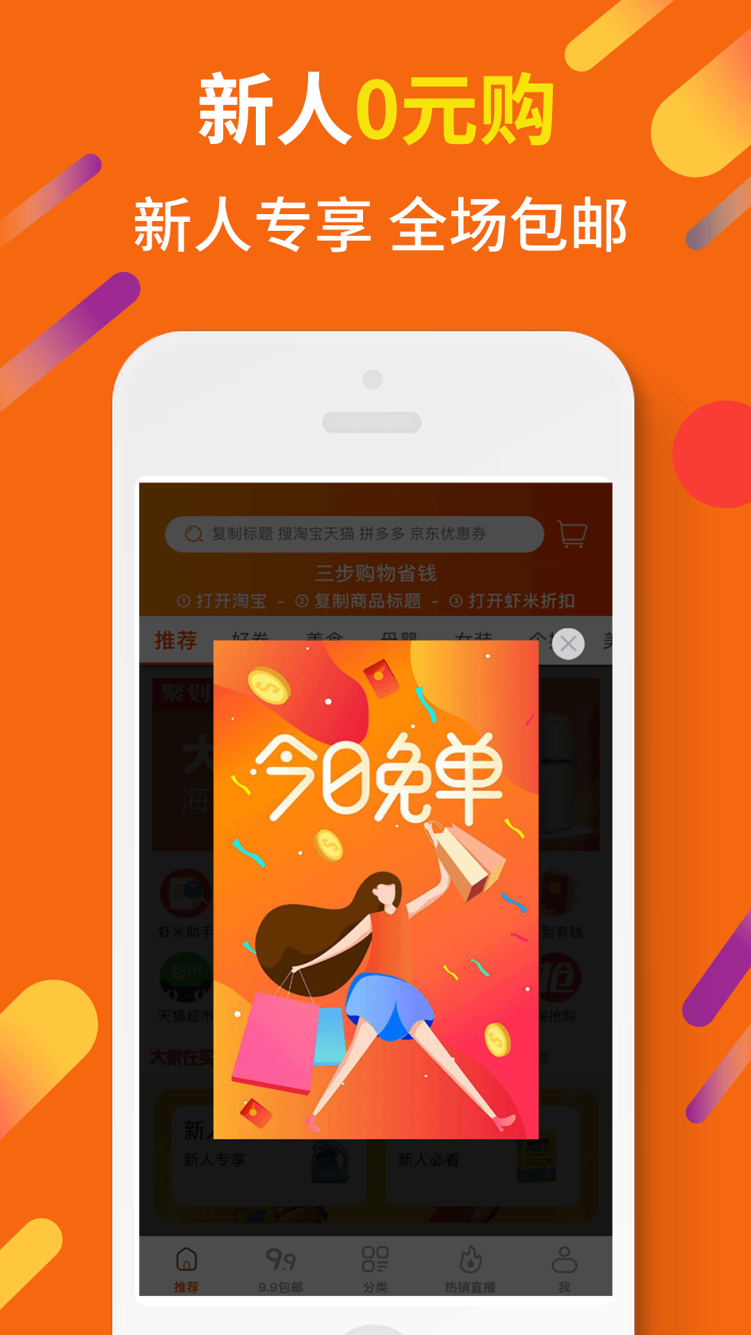 虾米折扣v2.19.22截图4