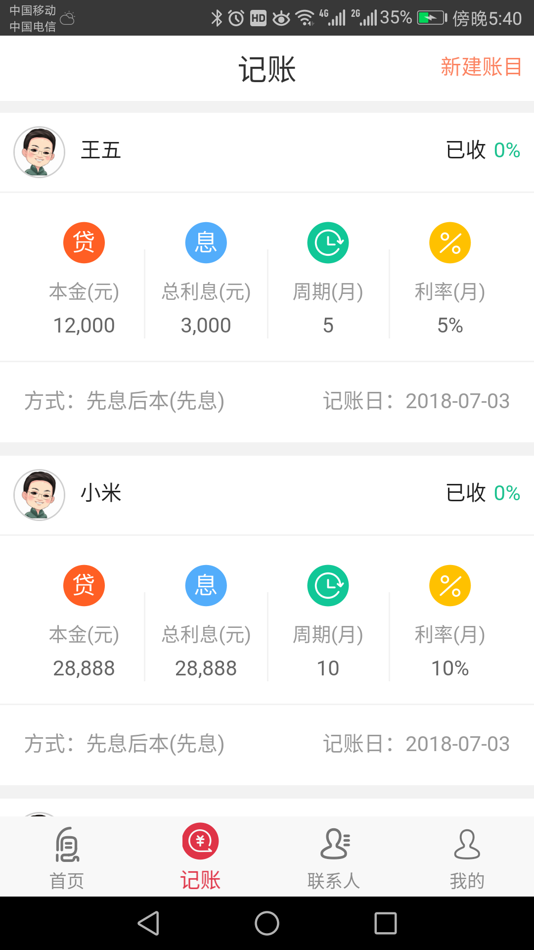 记息大师截图2