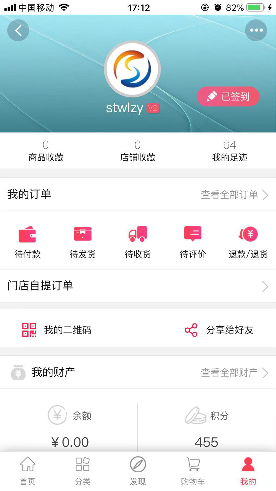 上台商城截图2