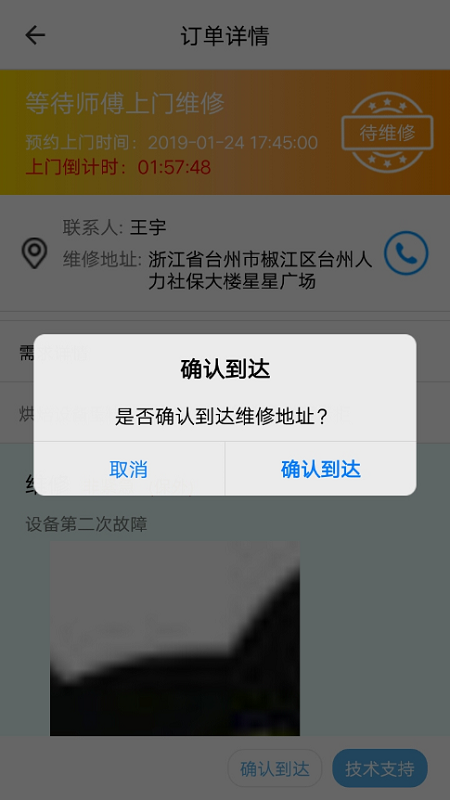 亿网在手师傅端截图3