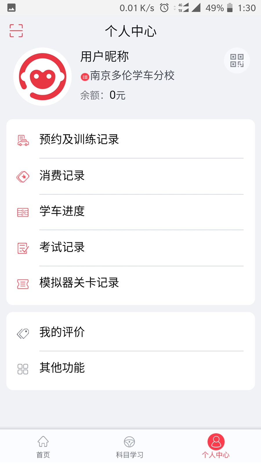 多伦学车学员版v2.7.1截图5