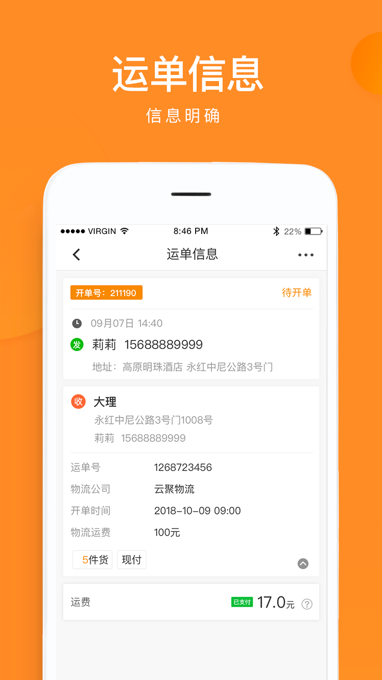 云聚物流v2.7.6截图2