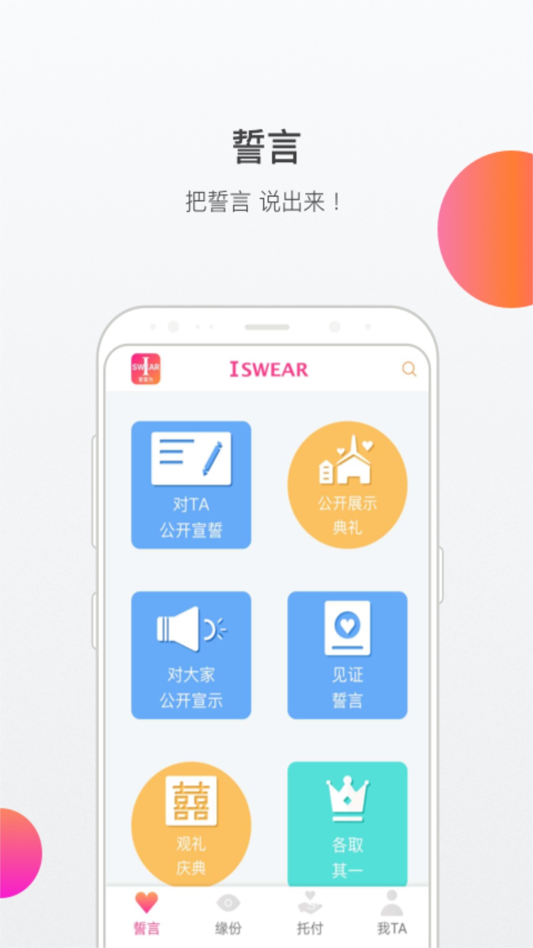 ISWEAR爱誓为截图3