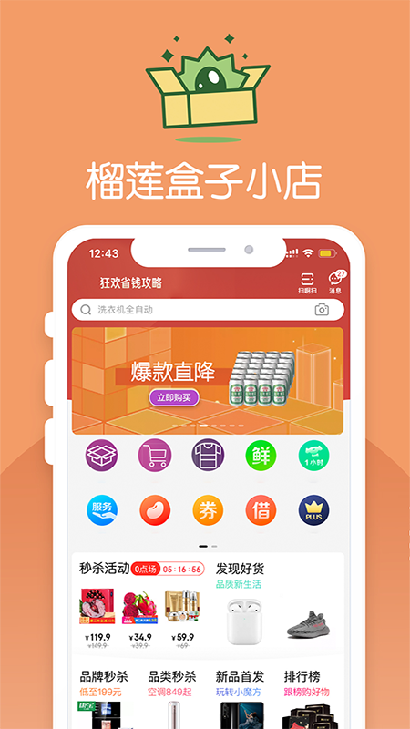 榴莲盒子截图1