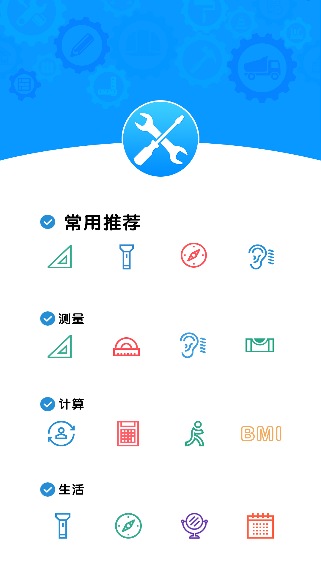 易趣工具大全v1.0.24截图1