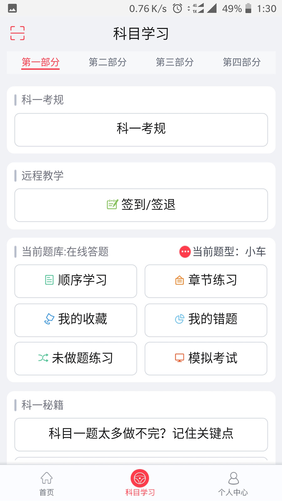 多伦学车学员版v2.7.1截图2