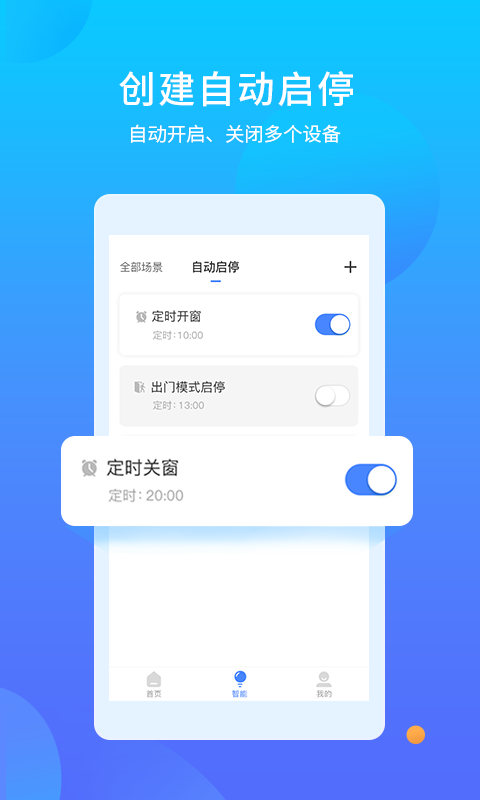 易慧家智能v1.0.8截图3