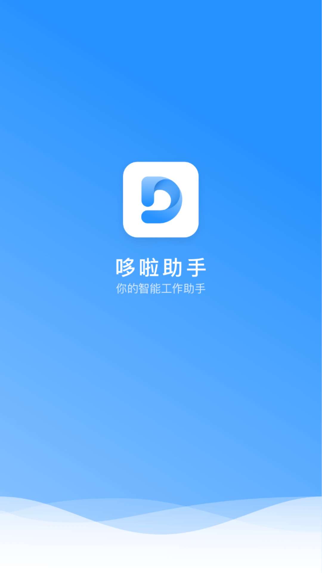 哆啦助手截图1