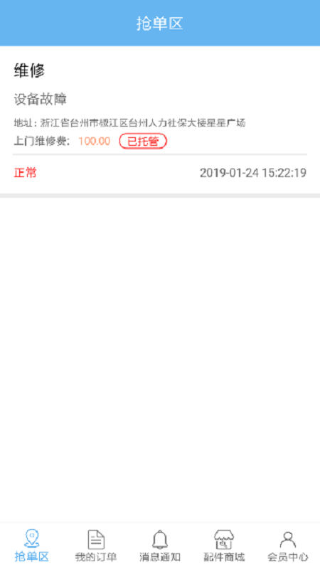 亿网在手师傅端截图1