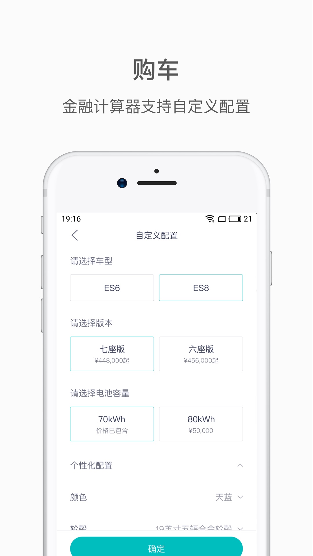 蔚来v3.9.7截图5