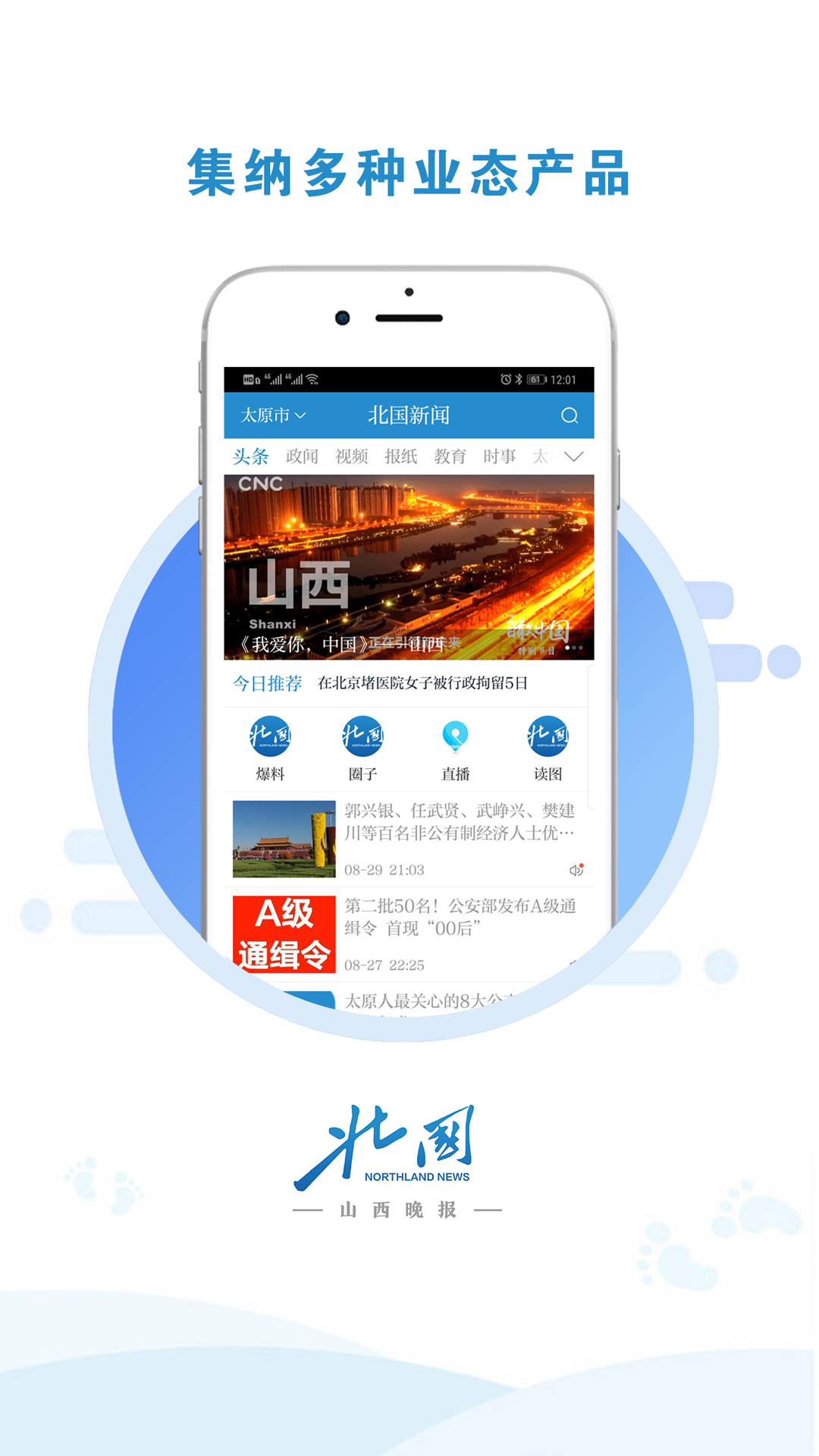 北国新闻v2.0.0截图5