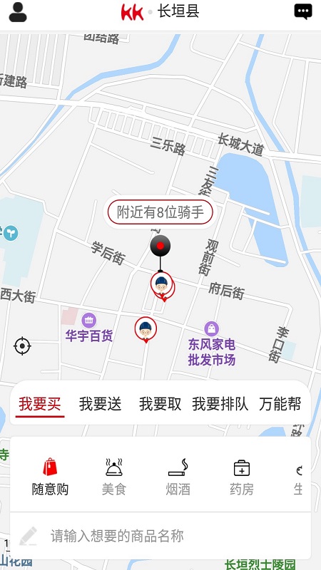 KK跑腿截图2