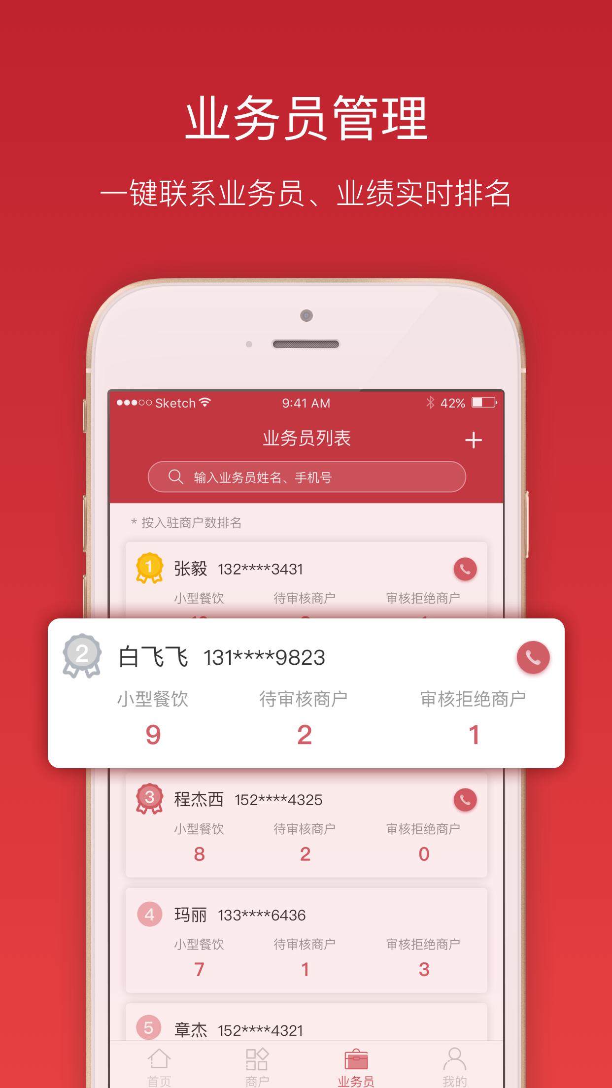 小酒柜运营商截图3