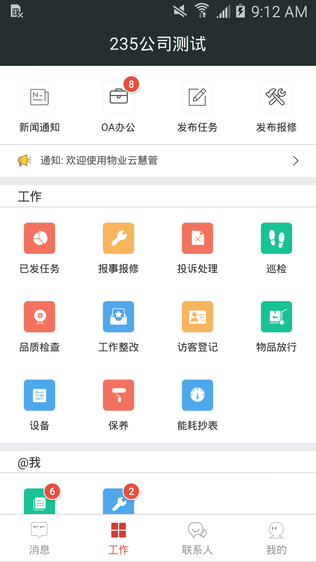 物业云慧管截图1