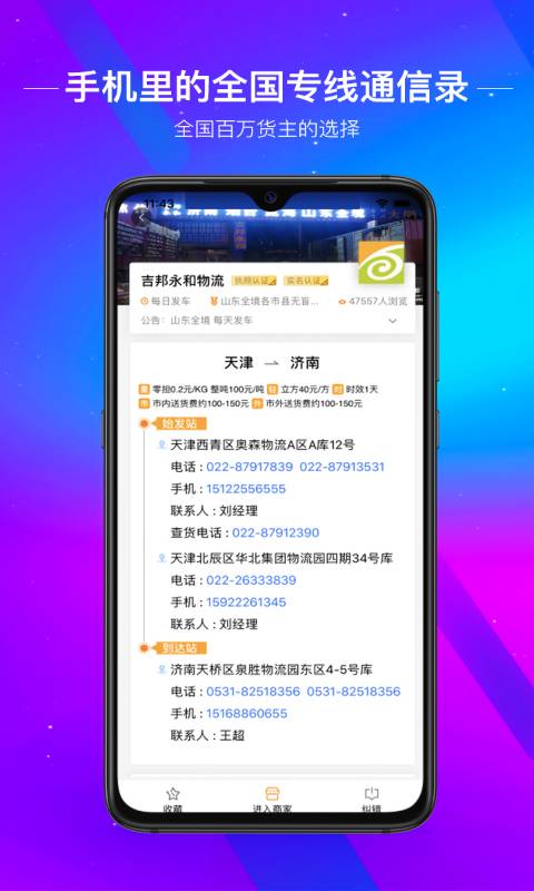 物流助手v2.0.3截图3