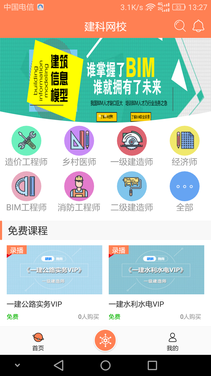 建科网校截图3