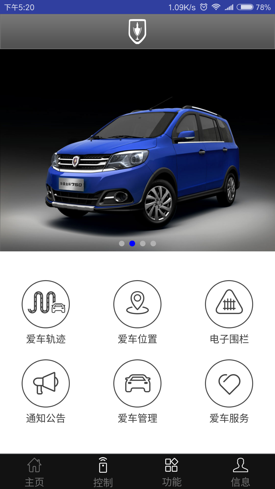 车遥控截图2