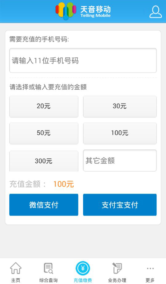 天音移动截图3