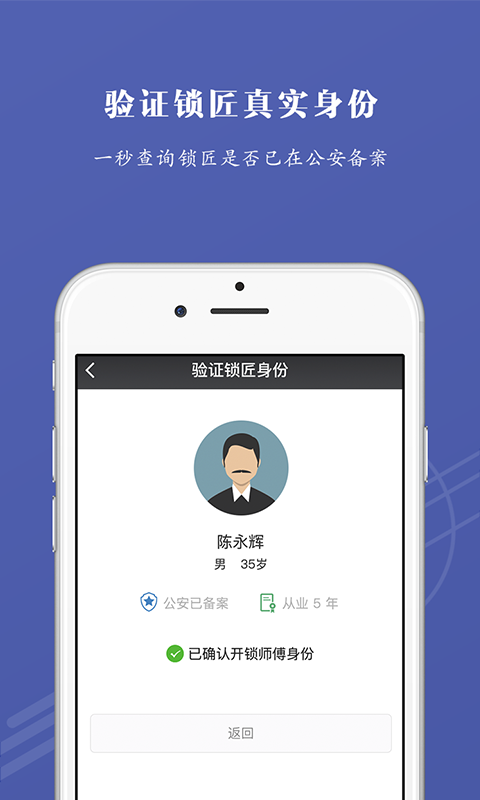 武汉e开锁客户端截图3