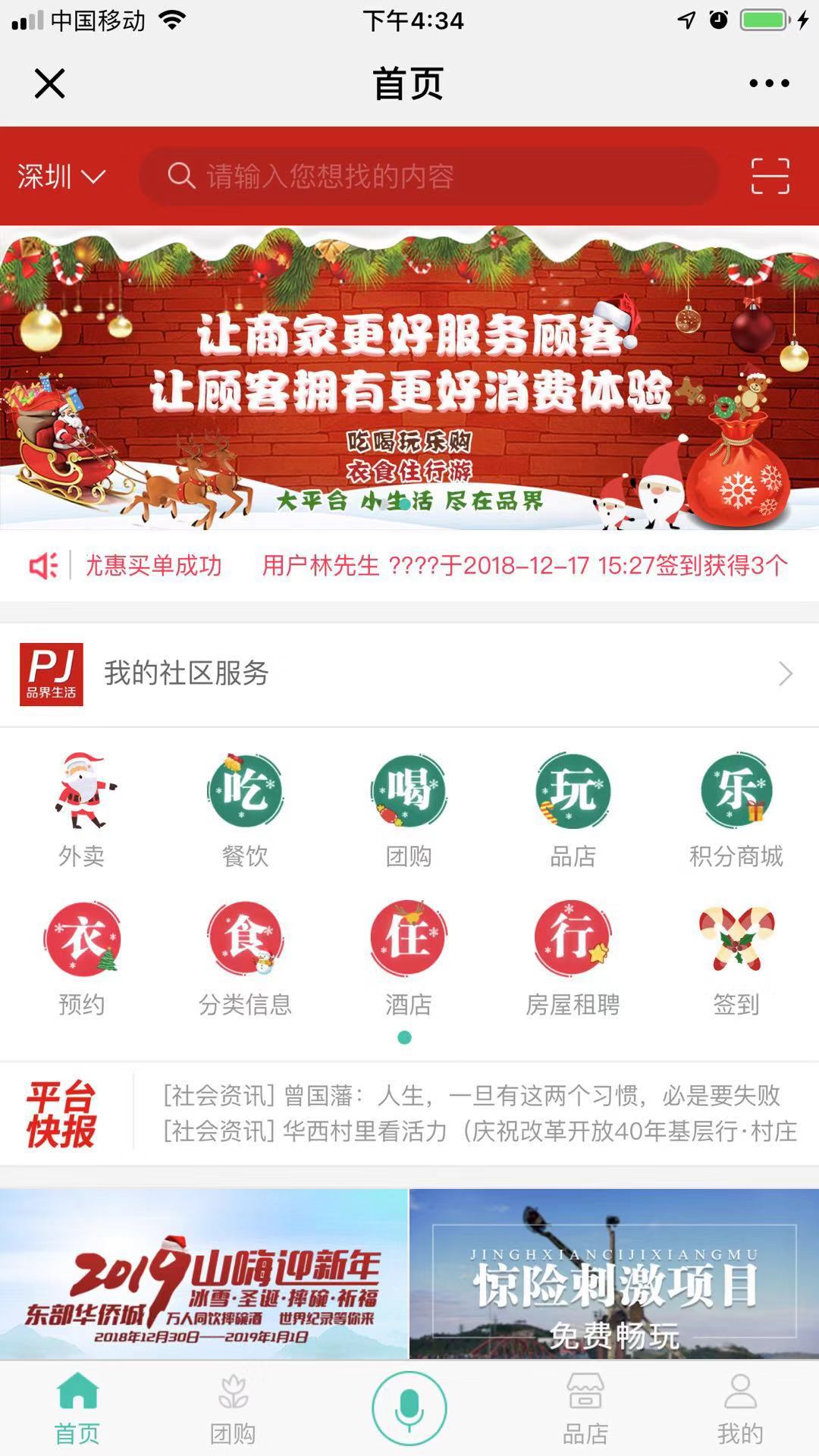 品界生活截图1