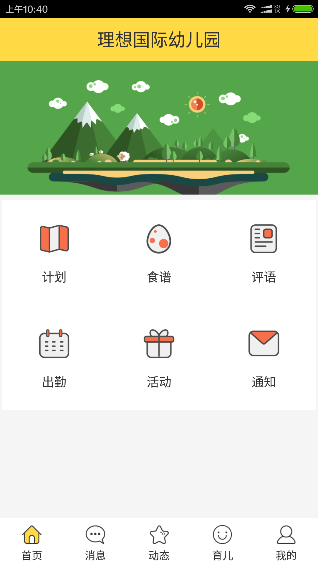 优儿宝家长截图1