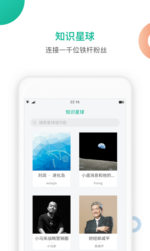 知识星球v4.6.2截图1