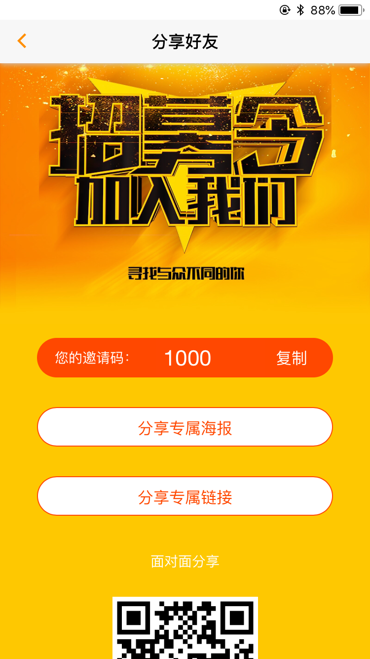 佣淘联盟截图5